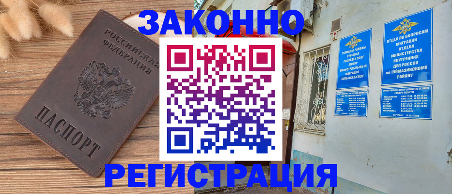 временная регистрация надежно в Когалыме