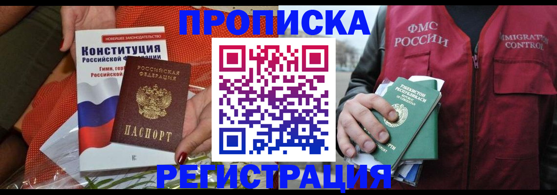 прописка поиск в Когалыме